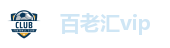 百老汇vip